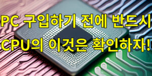 CPU 썸네일
