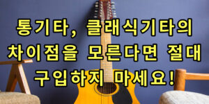 기타 썸네일
