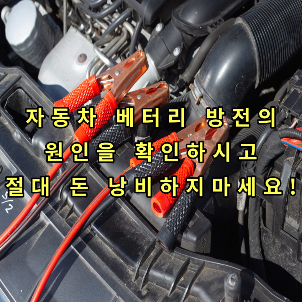 자동차 배터리 썸네일